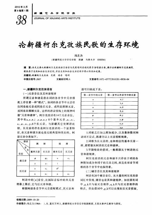 论新疆柯尔克孜族民歌的生存环境