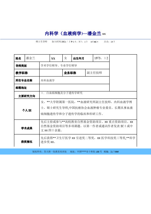 内科学(血液病学)—潘金兰