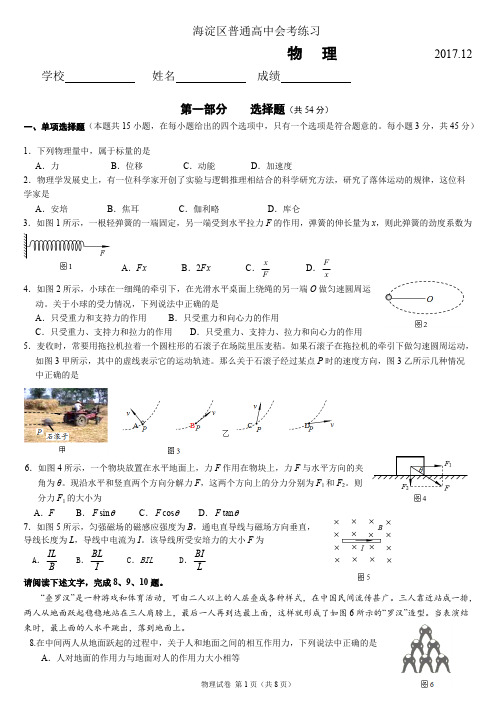 2017.12.北京市海淀区2017-2018学年高二12月物理会考模拟(已整理)