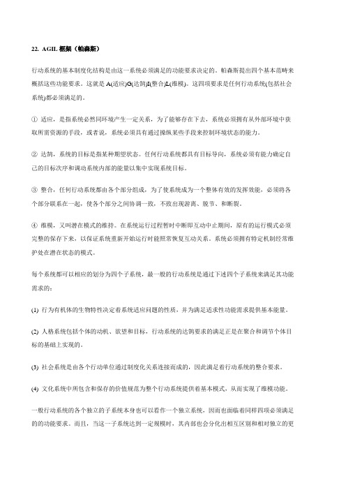 西方社会学理论名词解释6