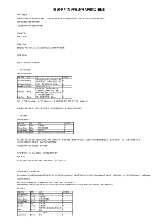 快递单号查询快递鸟API接口-EMS