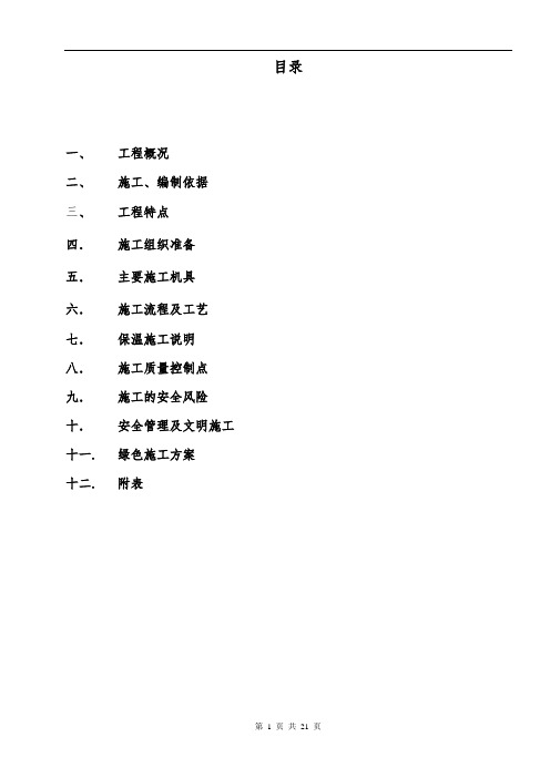 【精】吸收塔烟道防腐保温施工方案