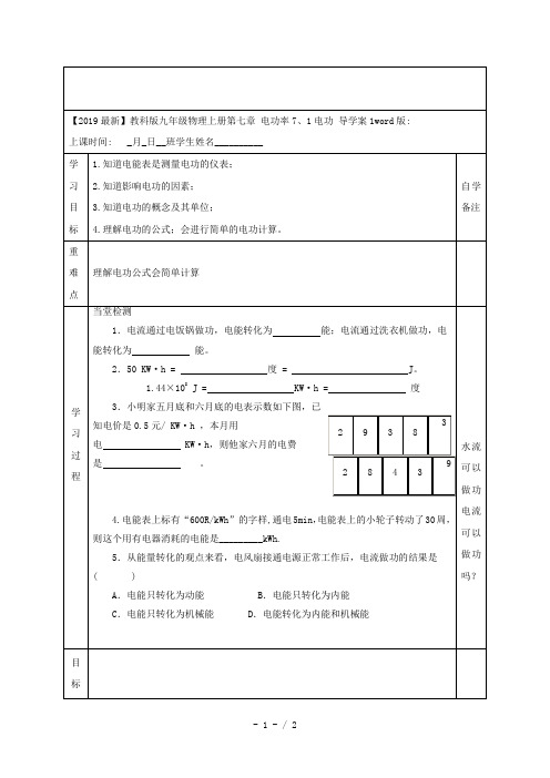 【2019最新】教科版九年级物理上册第七章 电功率7、1电功 导学案1word版