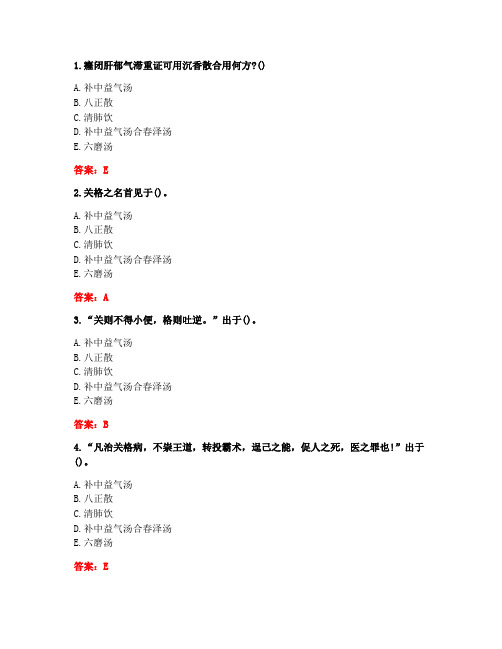 [答案][北京中医药大学]2020秋《中医内科学B》平时作业15