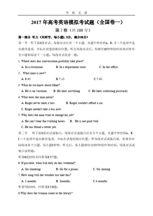 高考英语模拟考试题(全国卷一).pdf