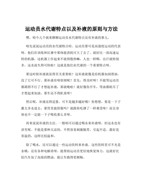 运动员水代谢特点以及补液的原则与方法