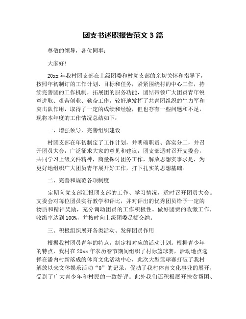 团支书述职报告范文3篇