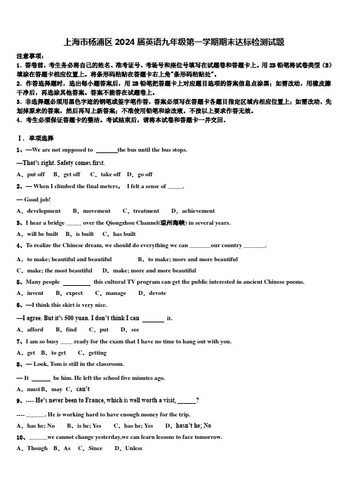 上海市杨浦区2024届英语九年级第一学期期末达标检测试题含解析