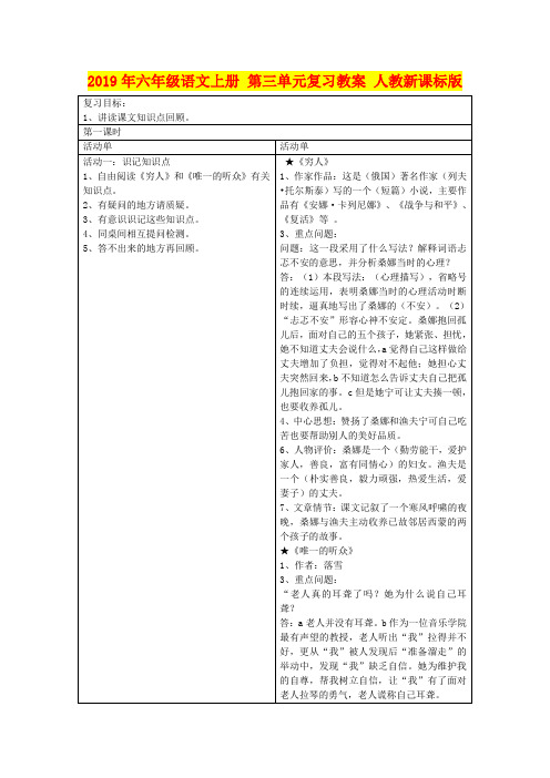 2019年六年级语文上册 第三单元复习教案 人教新课标版