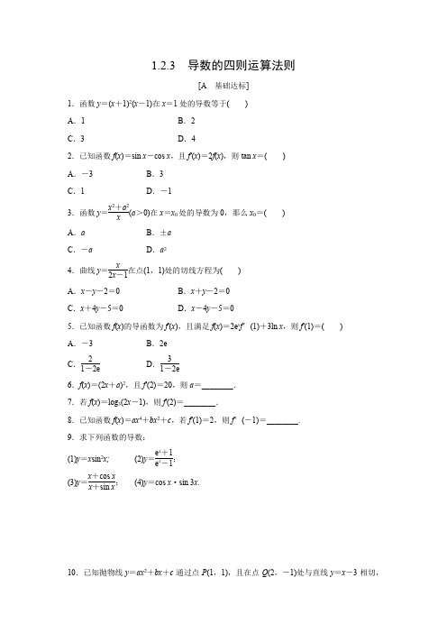 课时作业13：1.2.3　导数的四则运算法则