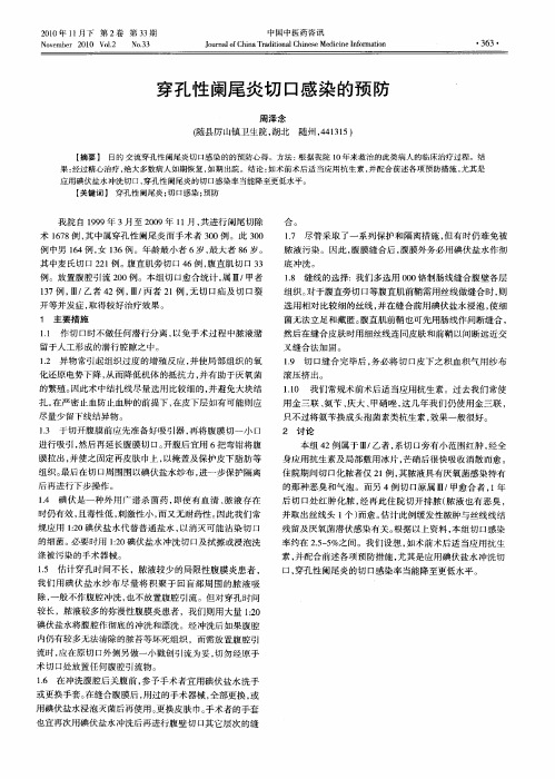 穿孔性阑尾炎切口感染的预防
