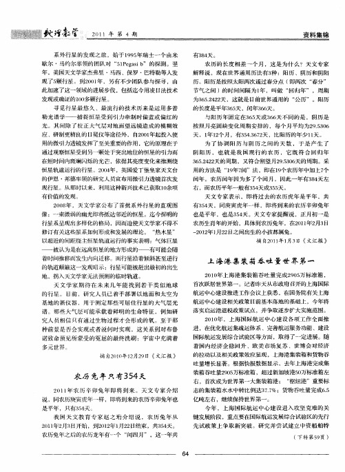 上海港集装箱吞吐量世界第一