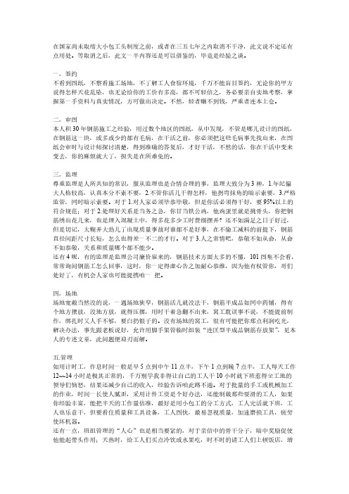 钢筋包工头必备技巧