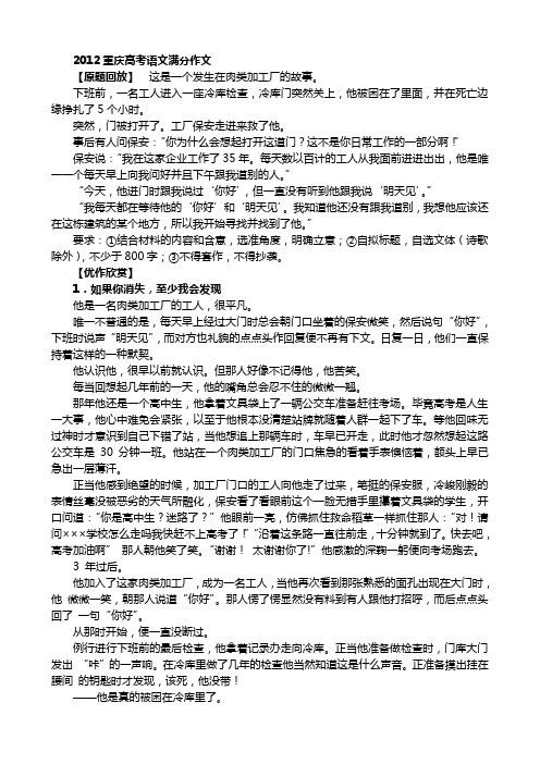 2012重庆高考语文满分作文