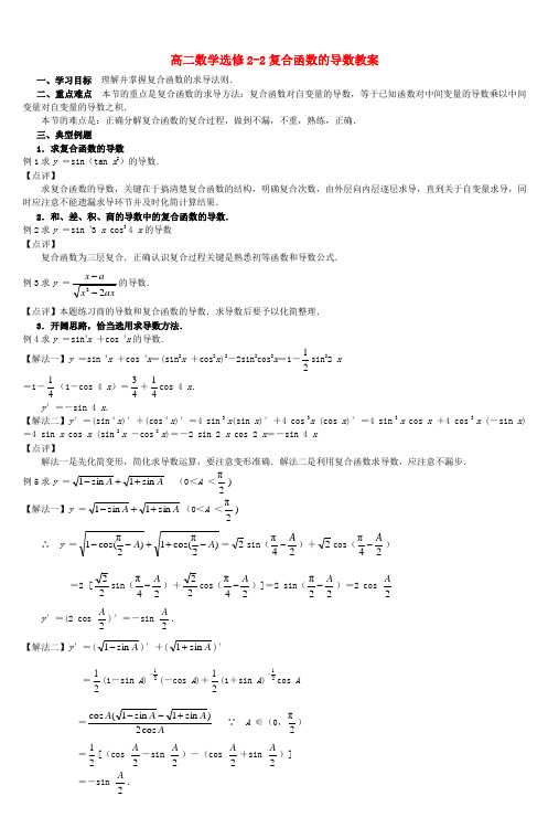 高二数学选修22复合函数的导数教案