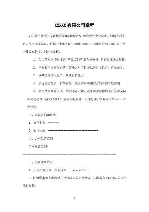2016最新股份有限公司公司章程