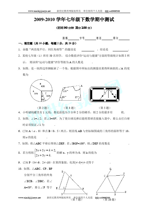 2009-2010学年数学七年级下整册(小节+整章)同步测试22套有答案-14.doc