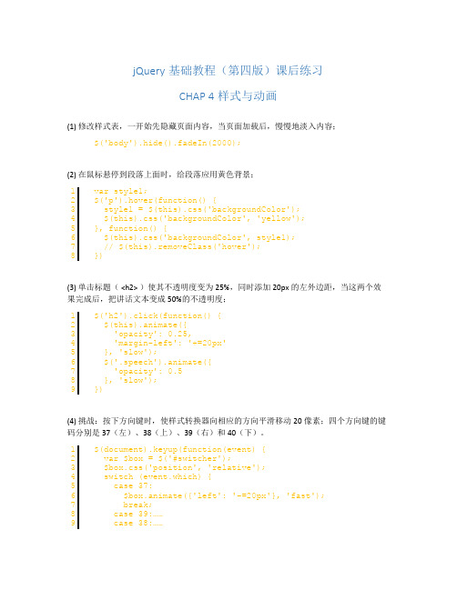 jQuery基础教程(第四版)课后练习4