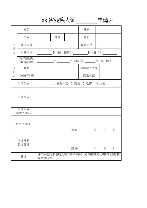 残疾评定表