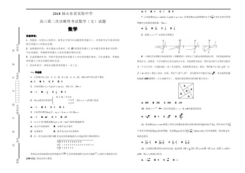 山东省实验中学届高三第二次诊断性考试数学(文)试卷  Word版含解析