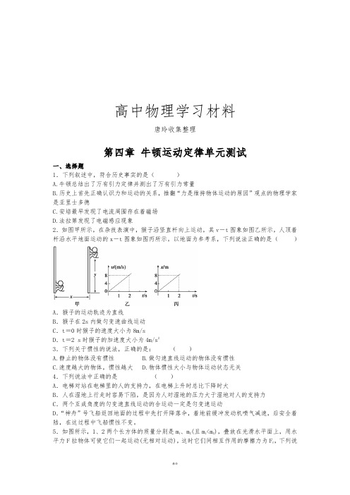 人教版物理必修一试题第四章 牛顿运动定律单元测试.docx