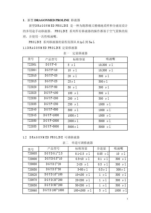 大龙移液器中文说明书