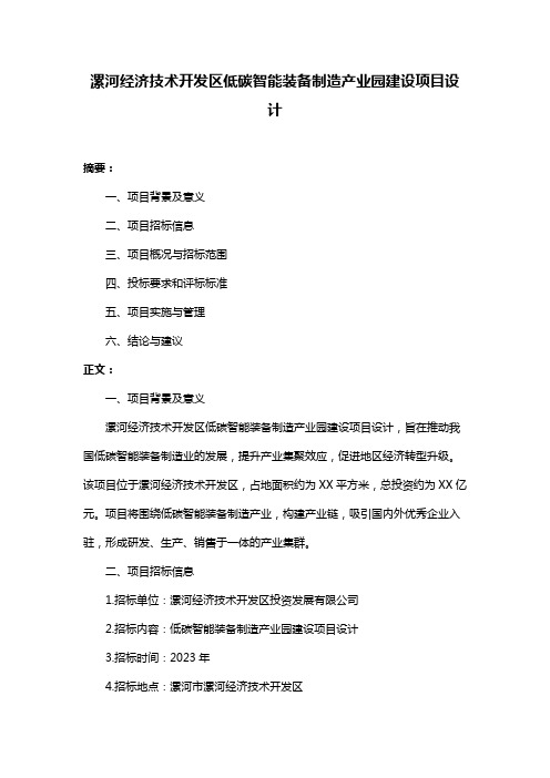 漯河经济技术开发区低碳智能装备制造产业园建设项目设计