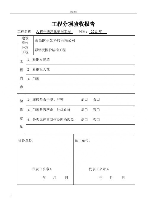 洁净室全套验收表格