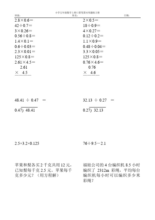 2017小学五年级数学上册口算笔算应用题天天练110