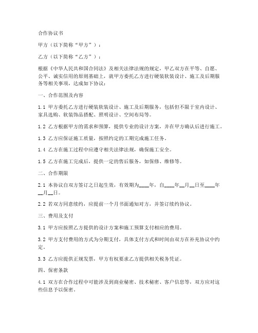 硬装软装公司合作协议书