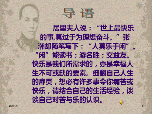 《最苦与最乐》PPT课件