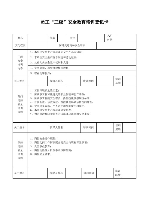 电厂员工三级安全教育培训档案