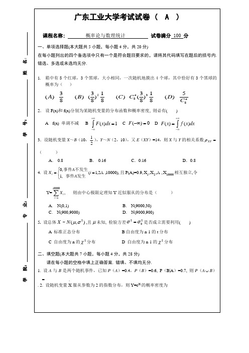 广东工业大学概率论试卷