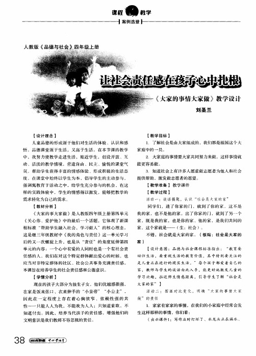 让社会责任感在孩子心中扎根——《大家的事情大家做》教学设计