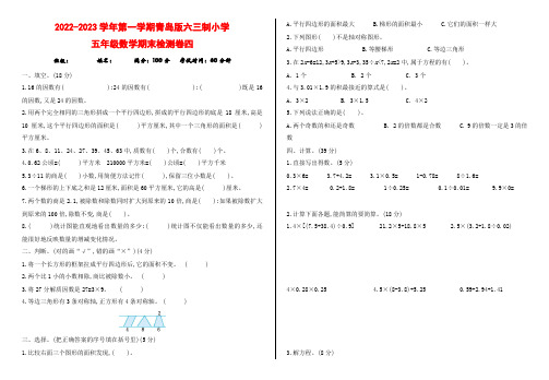 2022-2023学年第一学期青岛版六三制小学五年级数学期末检测卷四附答案