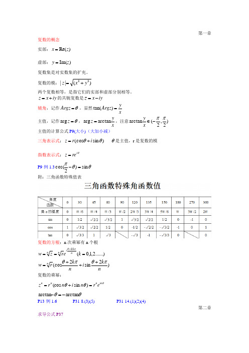 复变函数(重点整理)