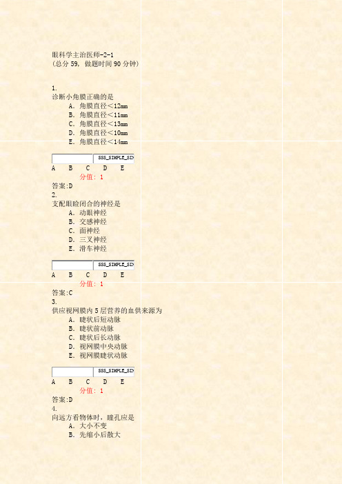 眼科学主治医师-2-1_真题(含答案与解析)-交互