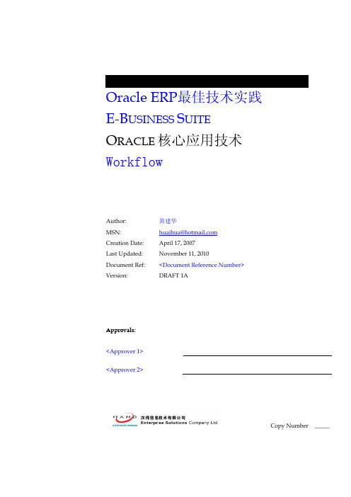 深入浅出Oracle_EBS之Workflow实例详解