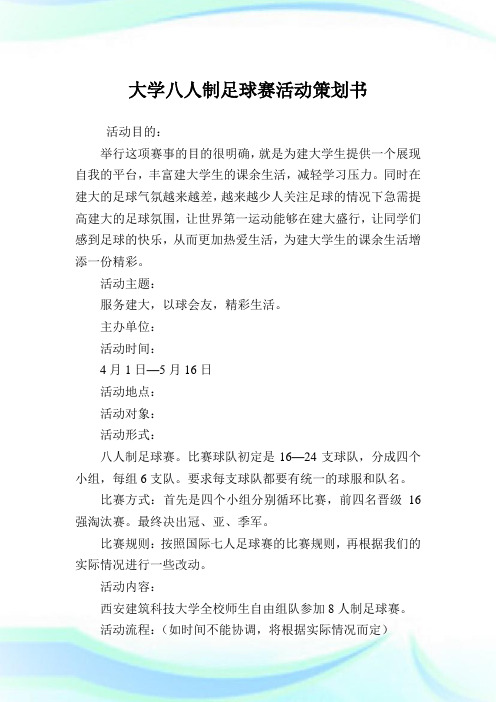 大学八人制足球赛活动策划例文.doc