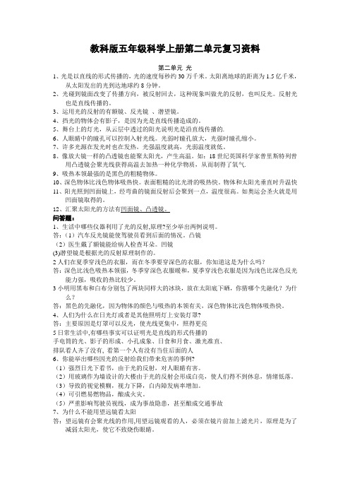 教科版五年级科学上册第二单元复习资料(2013新编)