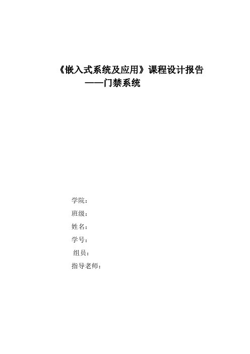 门禁系统嵌入式创新实践