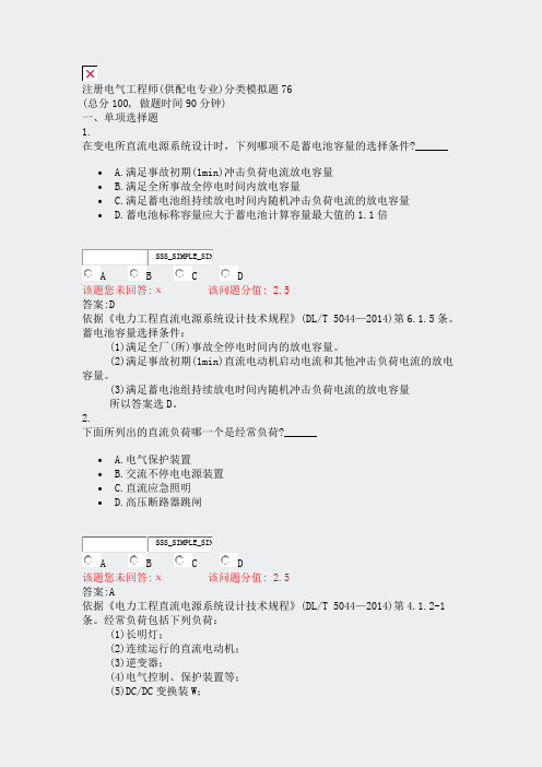 注册电气工程师(供配电专业)分类模拟题76真题含答案解析