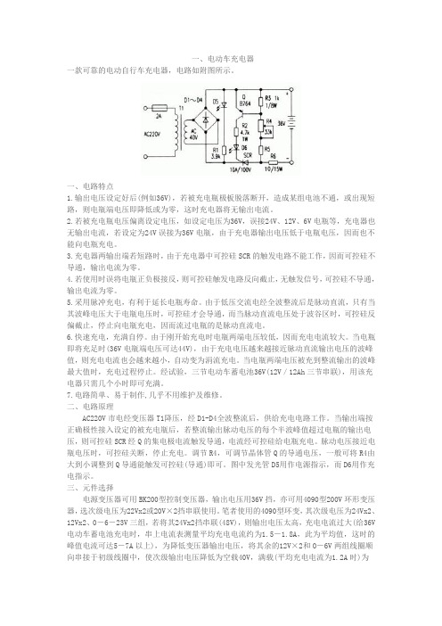 自制电动车充电器电路图