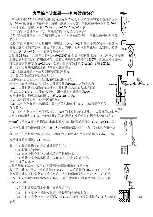 杠杆滑轮计算题练习(打印版)