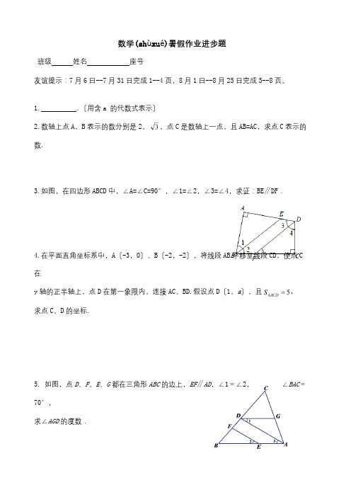 七年级数学下学期暑假提高题试题(共17页)