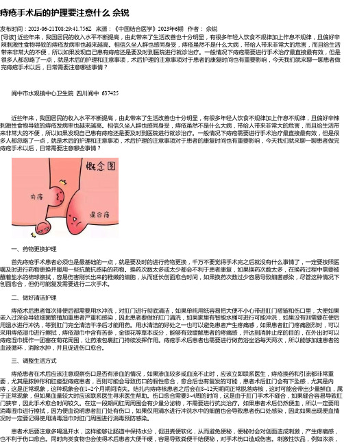 痔疮手术后的护理要注意什么佘锐