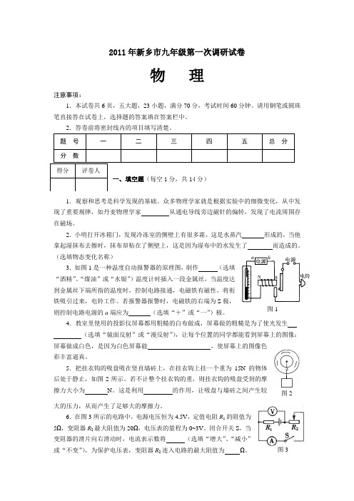 2011年新乡市中考一摸试题