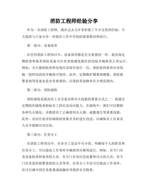 消防工程师经验分享