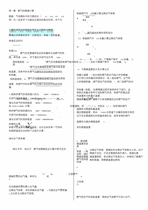 燃气燃烧与应用知识点.doc