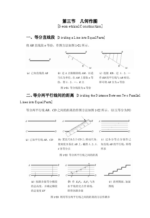 几何作图——精选推荐